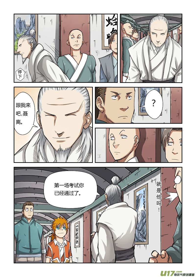 妖神记（全彩）韩漫全集-第七十五话第一场考试通过无删减无遮挡章节图片 