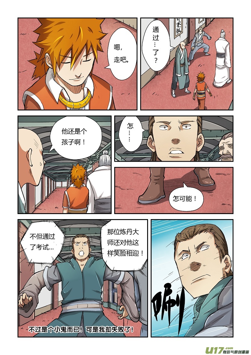 妖神记（全彩）韩漫全集-第七十五话第一场考试通过无删减无遮挡章节图片 