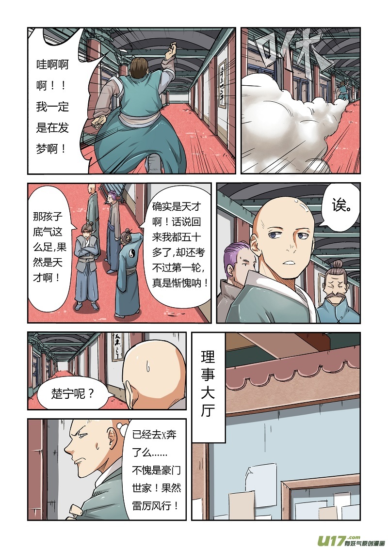 妖神记（全彩）韩漫全集-第七十五话第一场考试通过无删减无遮挡章节图片 