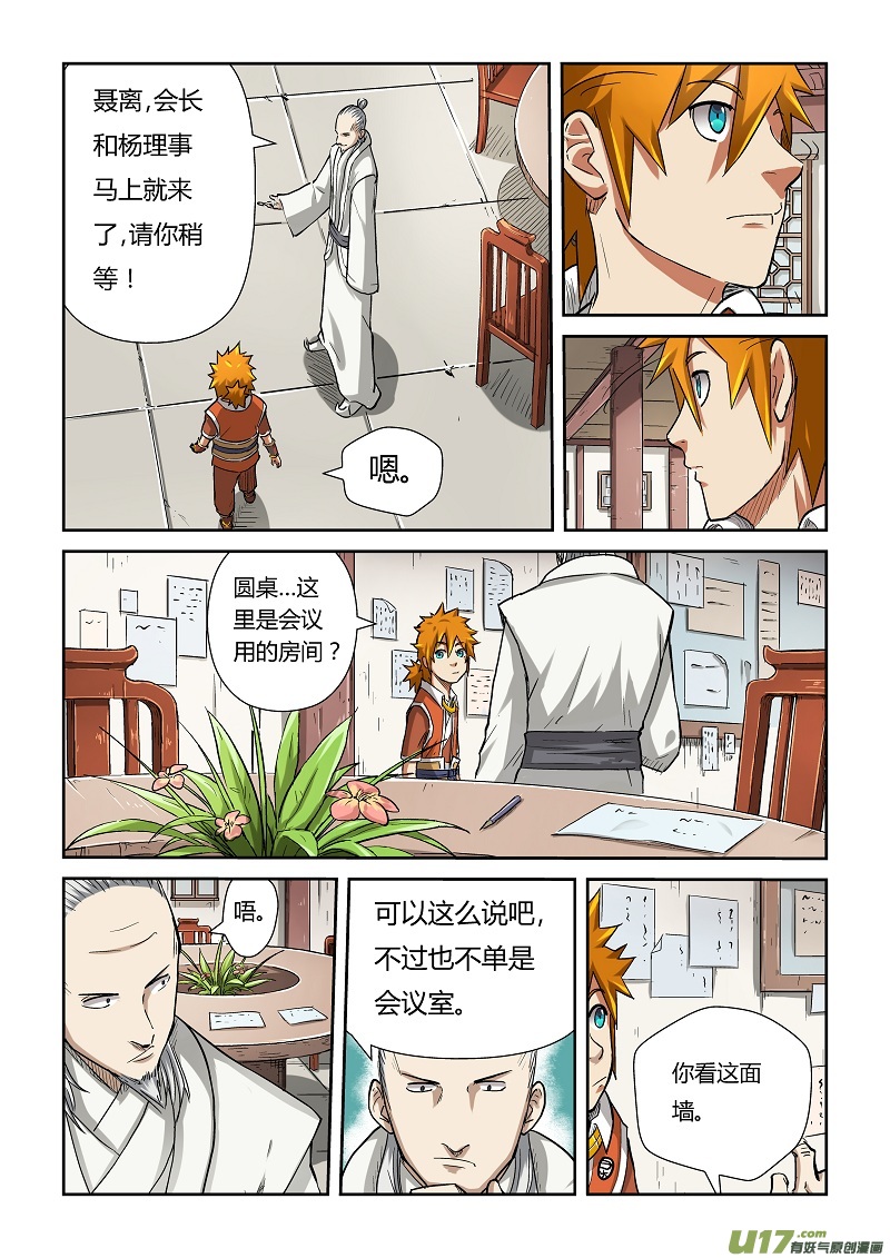 妖神记（全彩）韩漫全集-第七十五话第一场考试通过无删减无遮挡章节图片 