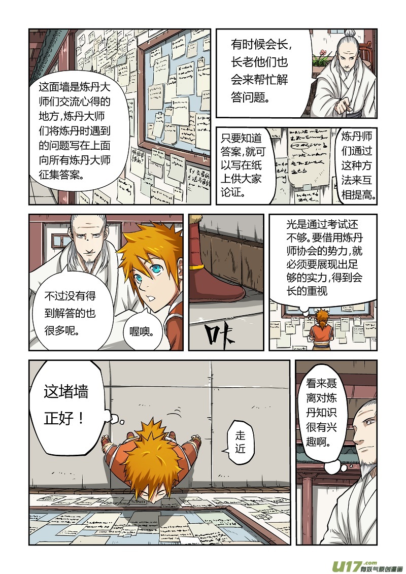 妖神记（全彩）韩漫全集-第七十五话第一场考试通过无删减无遮挡章节图片 