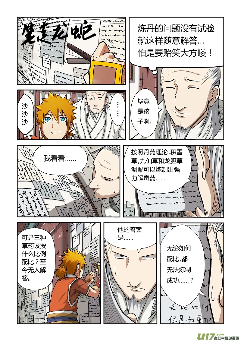 妖神记（全彩）韩漫全集-第七十五话第一场考试通过无删减无遮挡章节图片 