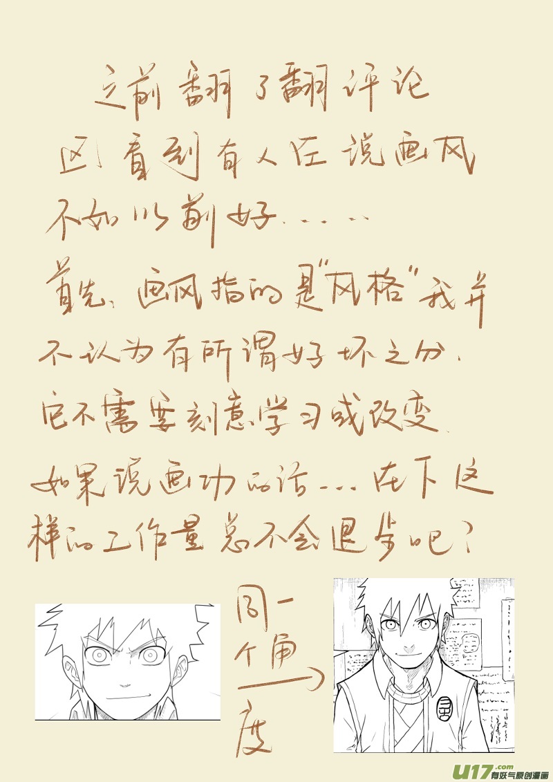 妖神记（全彩）韩漫全集-第七十六话惊人的才华无删减无遮挡章节图片 