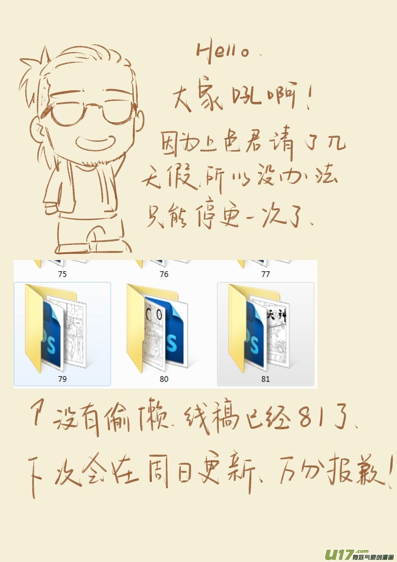 妖神记（全彩）韩漫全集-第七十六话惊人的才华无删减无遮挡章节图片 