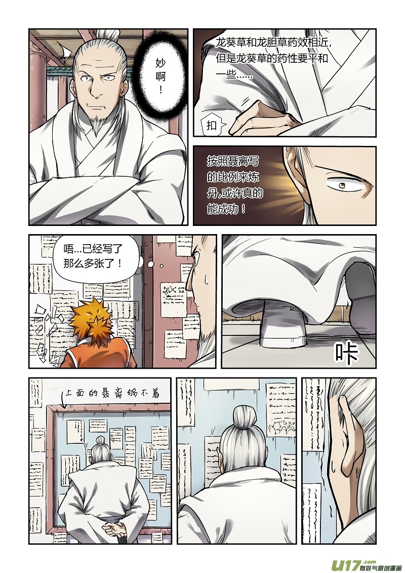 妖神记（全彩）韩漫全集-第七十六话惊人的才华无删减无遮挡章节图片 