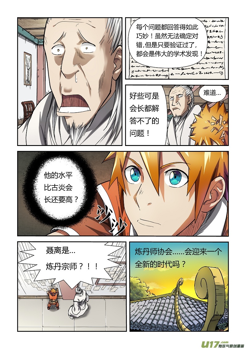 妖神记（全彩）韩漫全集-第七十六话惊人的才华无删减无遮挡章节图片 