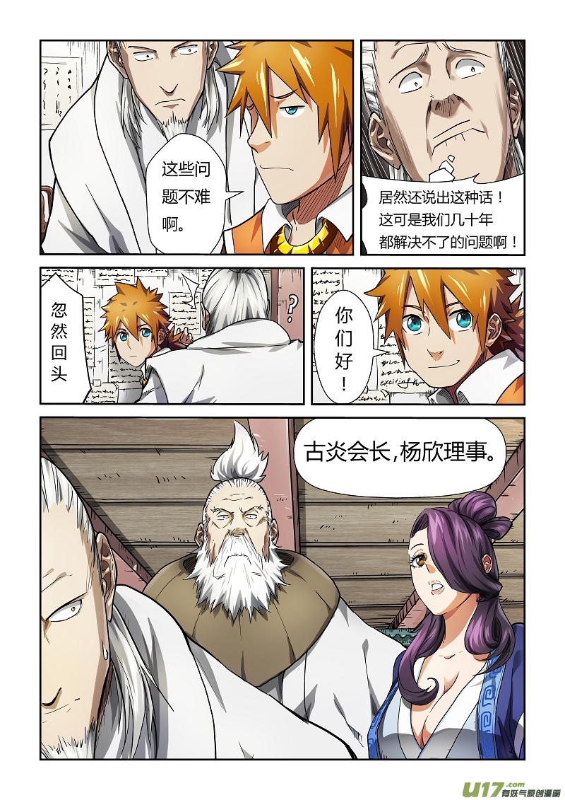 妖神记（全彩）韩漫全集-第七十六话惊人的才华无删减无遮挡章节图片 