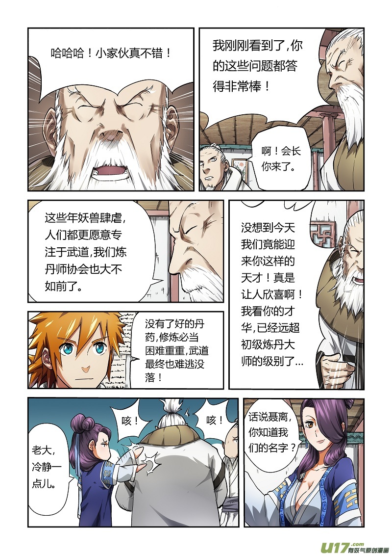 妖神记（全彩）韩漫全集-第七十六话惊人的才华无删减无遮挡章节图片 