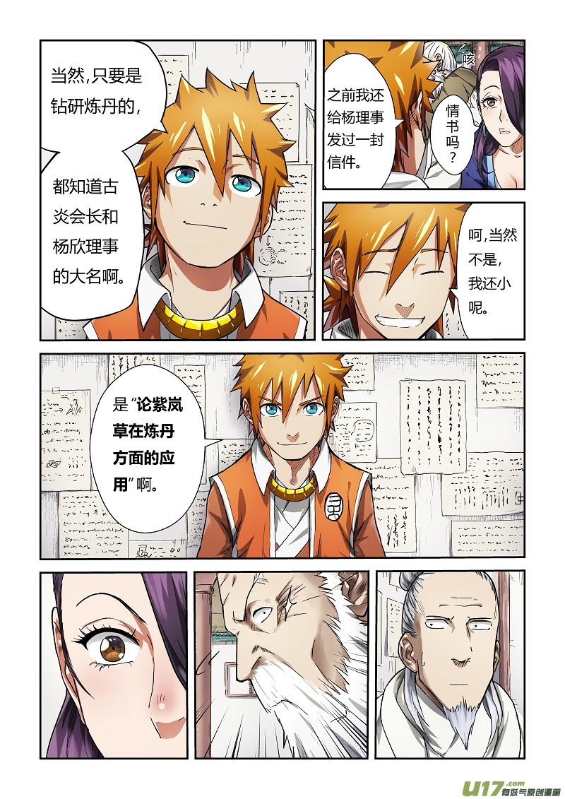 妖神记（全彩）韩漫全集-第七十六话惊人的才华无删减无遮挡章节图片 