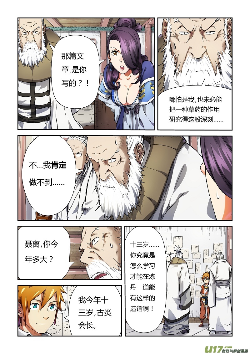 妖神记（全彩）韩漫全集-第七十六话惊人的才华无删减无遮挡章节图片 