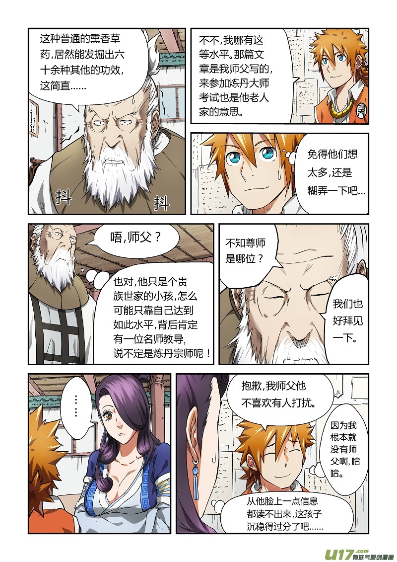 妖神记（全彩）韩漫全集-第七十六话惊人的才华无删减无遮挡章节图片 