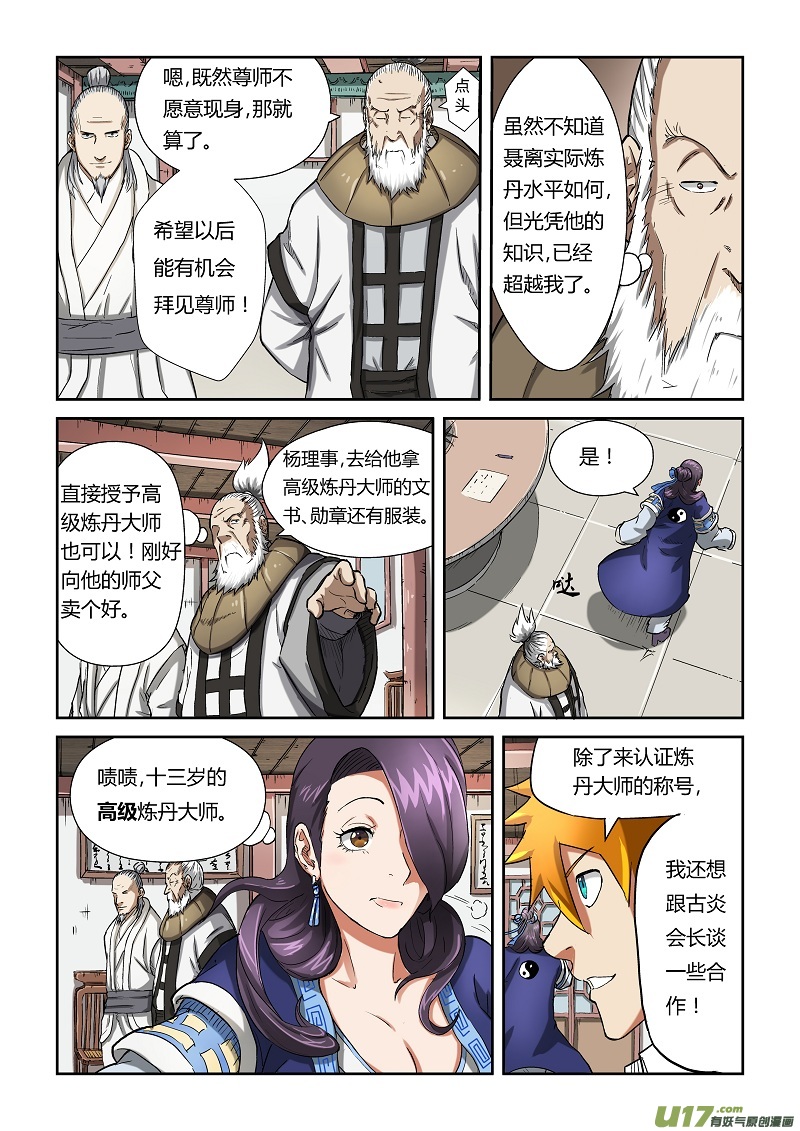 妖神记（全彩）韩漫全集-第七十七话五种丹药无删减无遮挡章节图片 