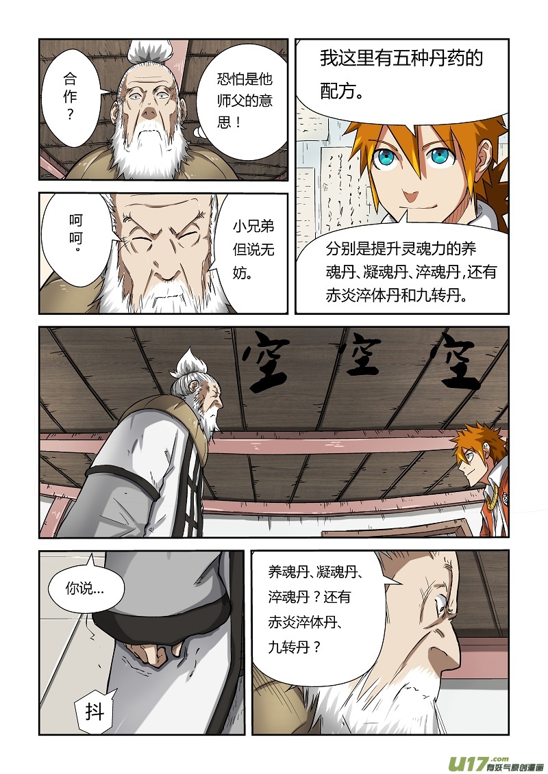妖神记（全彩）韩漫全集-第七十七话五种丹药无删减无遮挡章节图片 