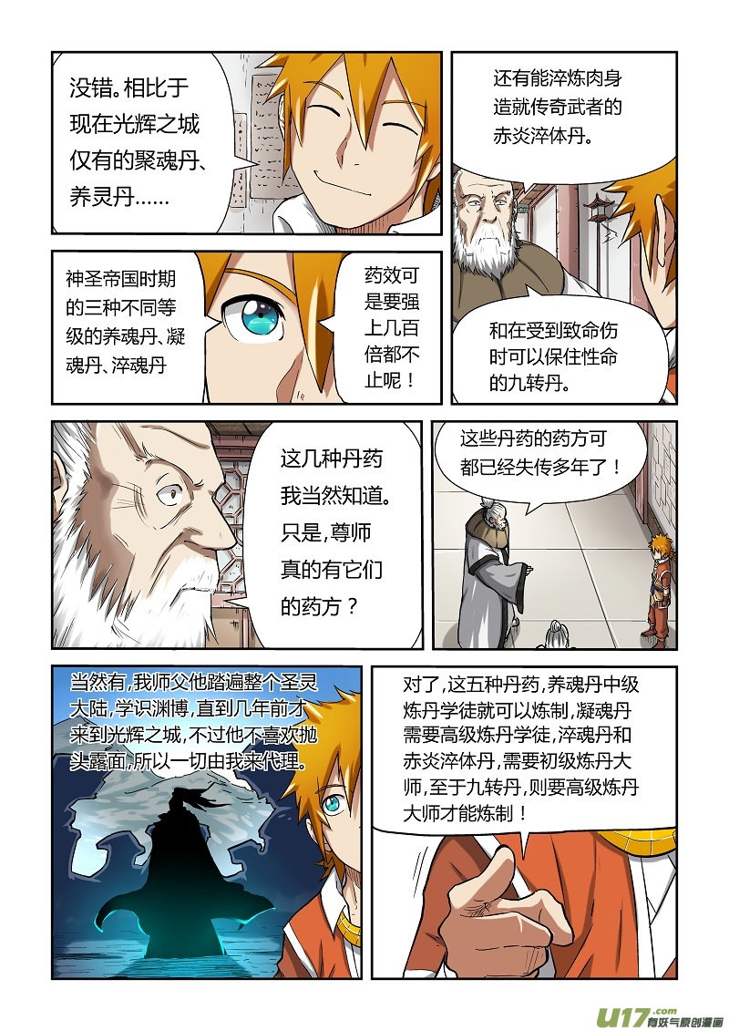 妖神记（全彩）韩漫全集-第七十七话五种丹药无删减无遮挡章节图片 