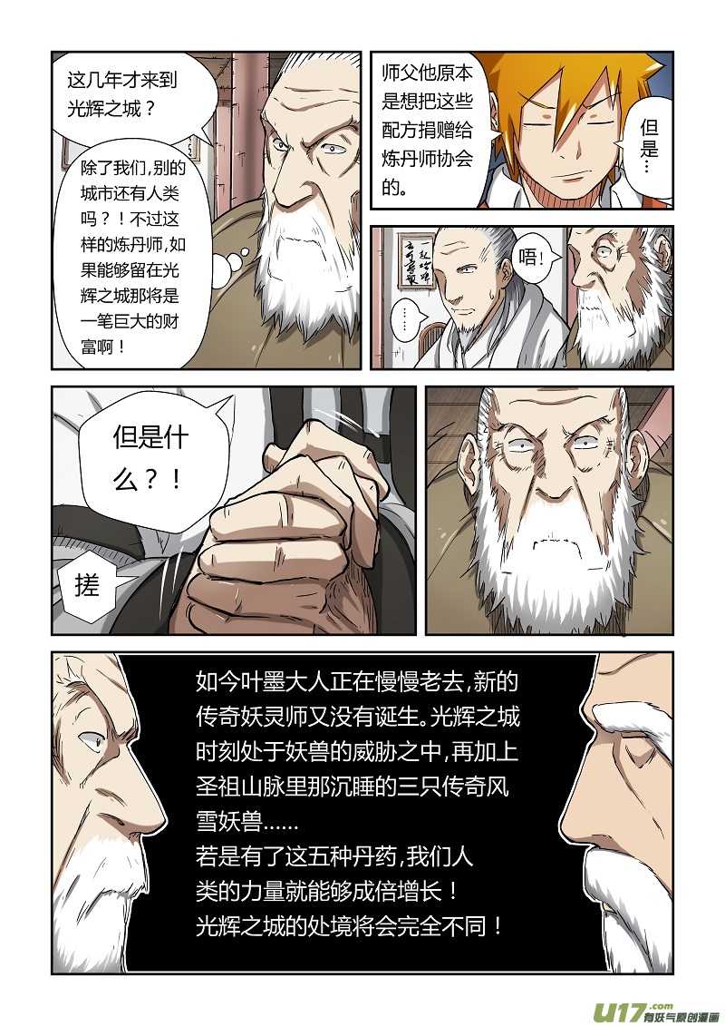 妖神记（全彩）韩漫全集-第七十七话五种丹药无删减无遮挡章节图片 