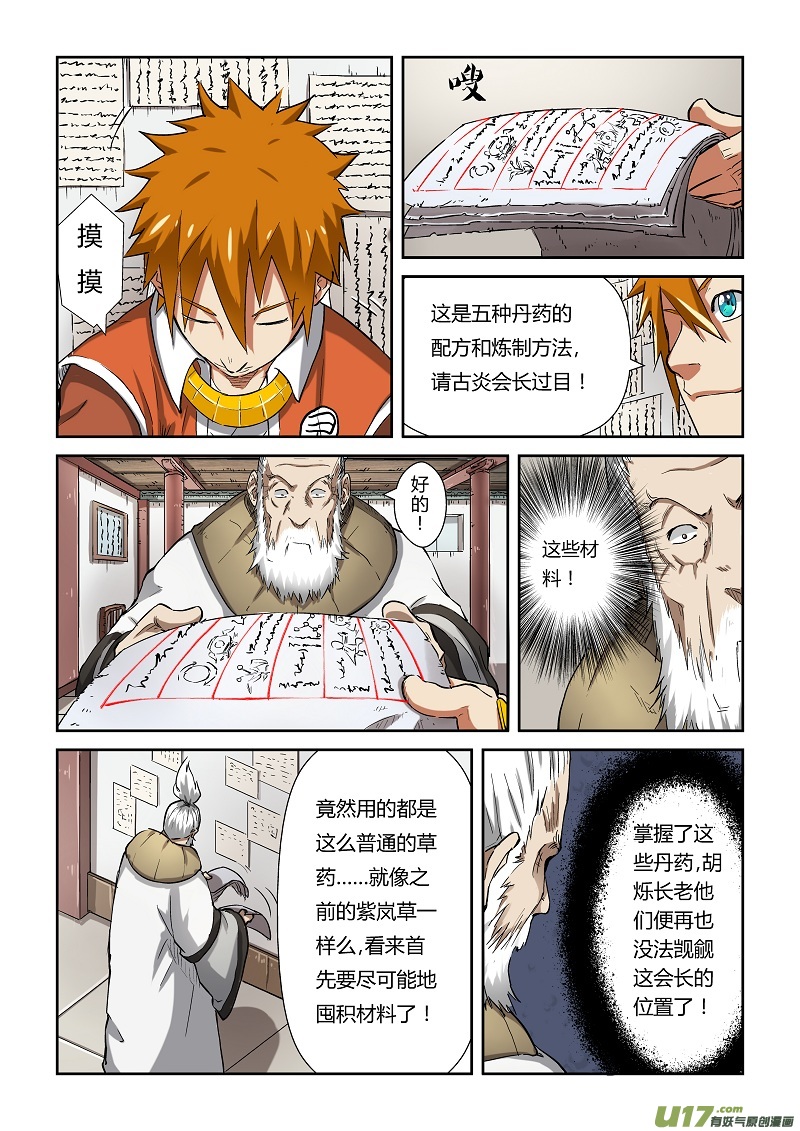 妖神记（全彩）韩漫全集-第七十七话五种丹药无删减无遮挡章节图片 
