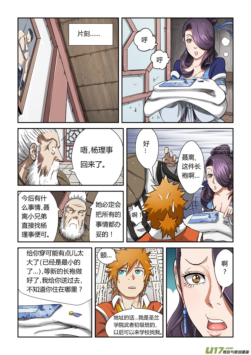 妖神记（全彩）韩漫全集-第七十七话五种丹药无删减无遮挡章节图片 