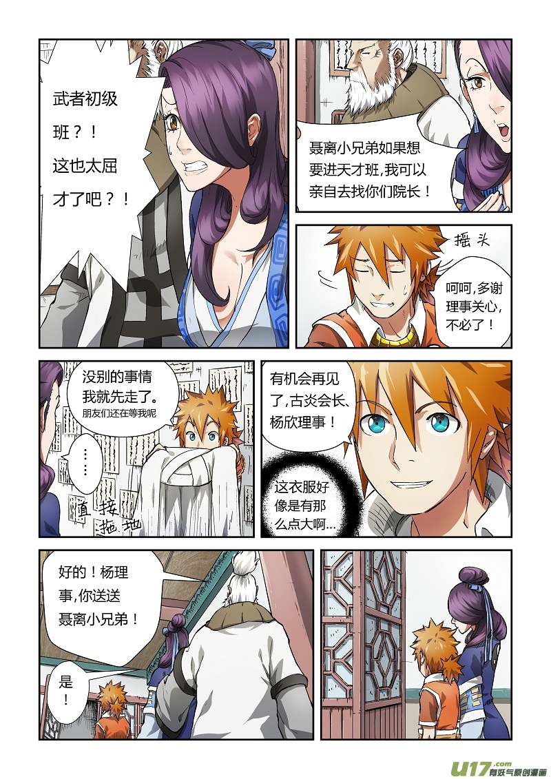 妖神记（全彩）韩漫全集-第七十八话年终测试来了无删减无遮挡章节图片 