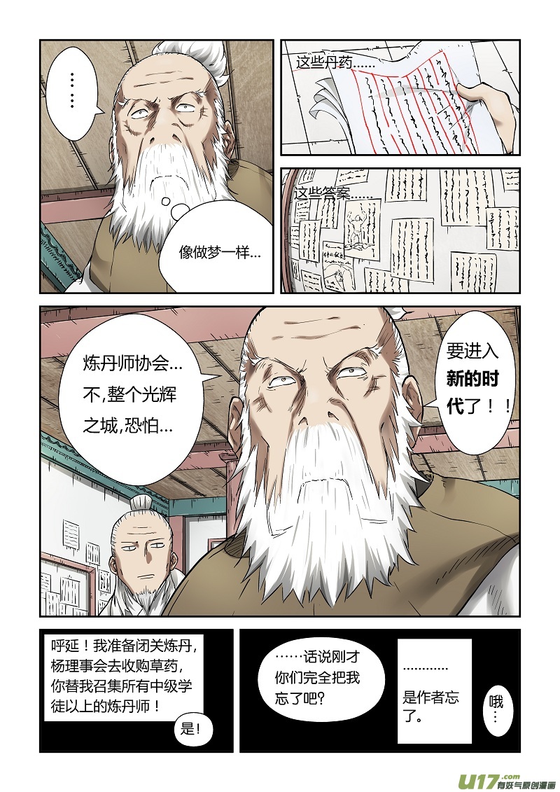 妖神记（全彩）韩漫全集-第七十八话年终测试来了无删减无遮挡章节图片 