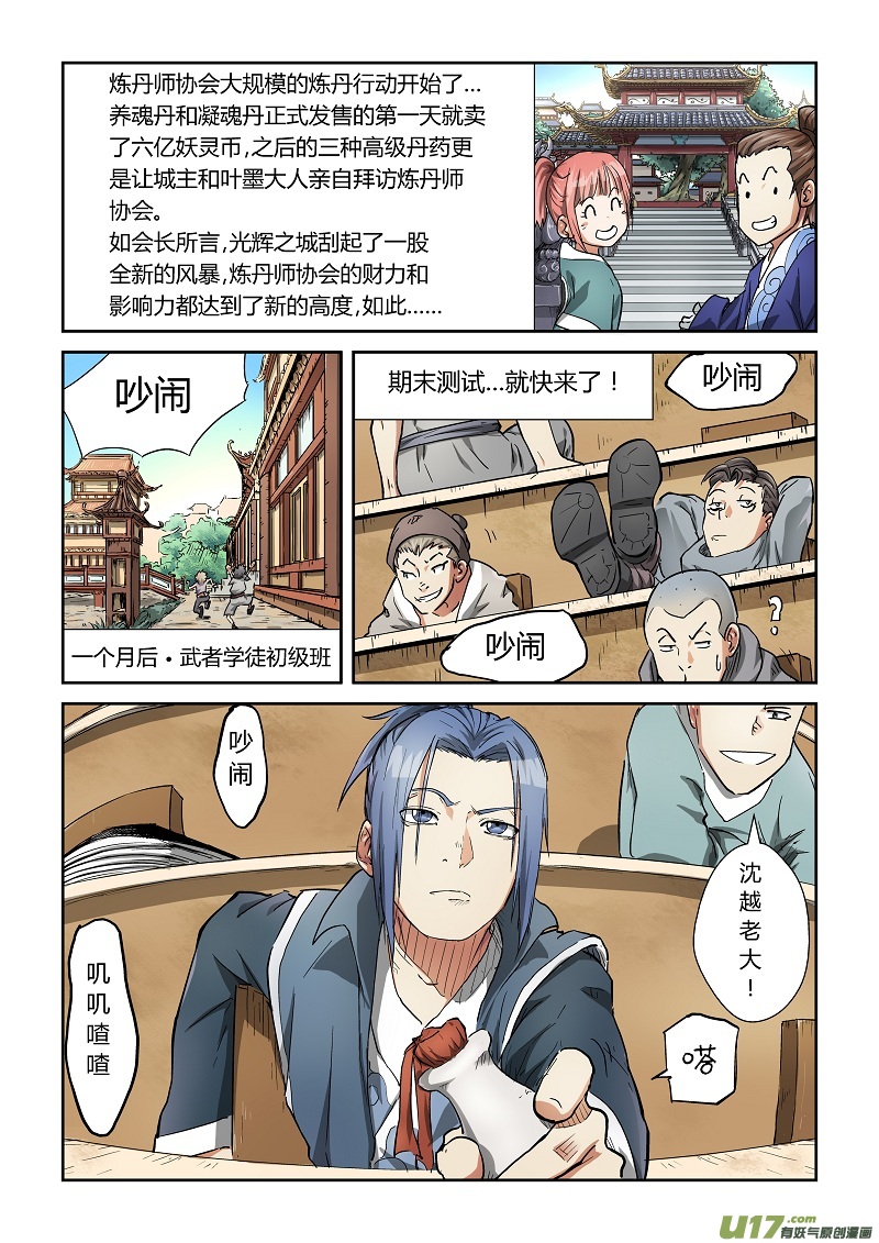 妖神记（全彩）韩漫全集-第七十八话年终测试来了无删减无遮挡章节图片 
