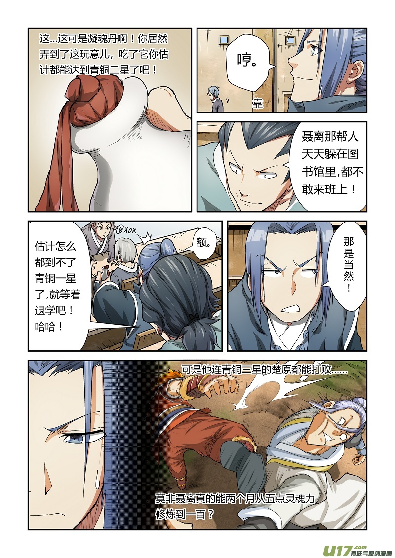 妖神记（全彩）韩漫全集-第七十八话年终测试来了无删减无遮挡章节图片 