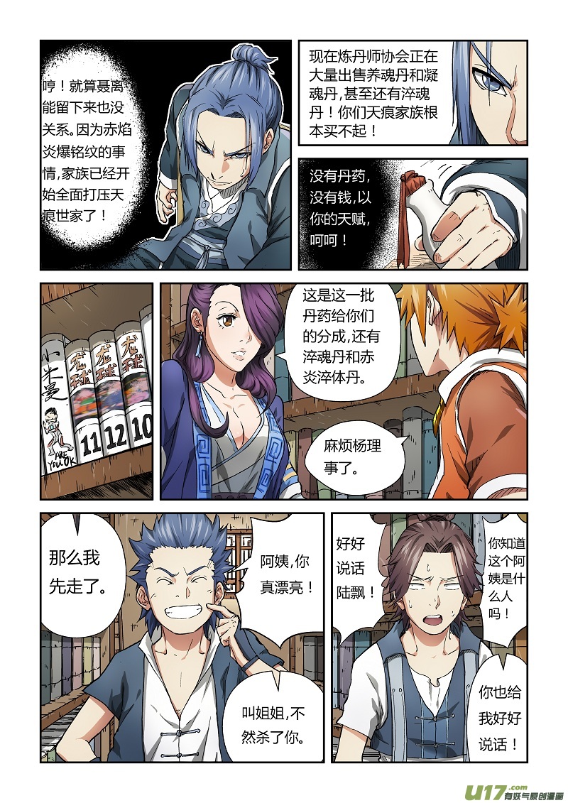 妖神记（全彩）韩漫全集-第七十八话年终测试来了无删减无遮挡章节图片 