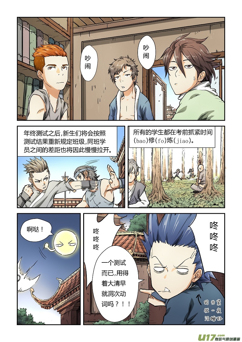 妖神记（全彩）韩漫全集-第七十八话年终测试来了无删减无遮挡章节图片 