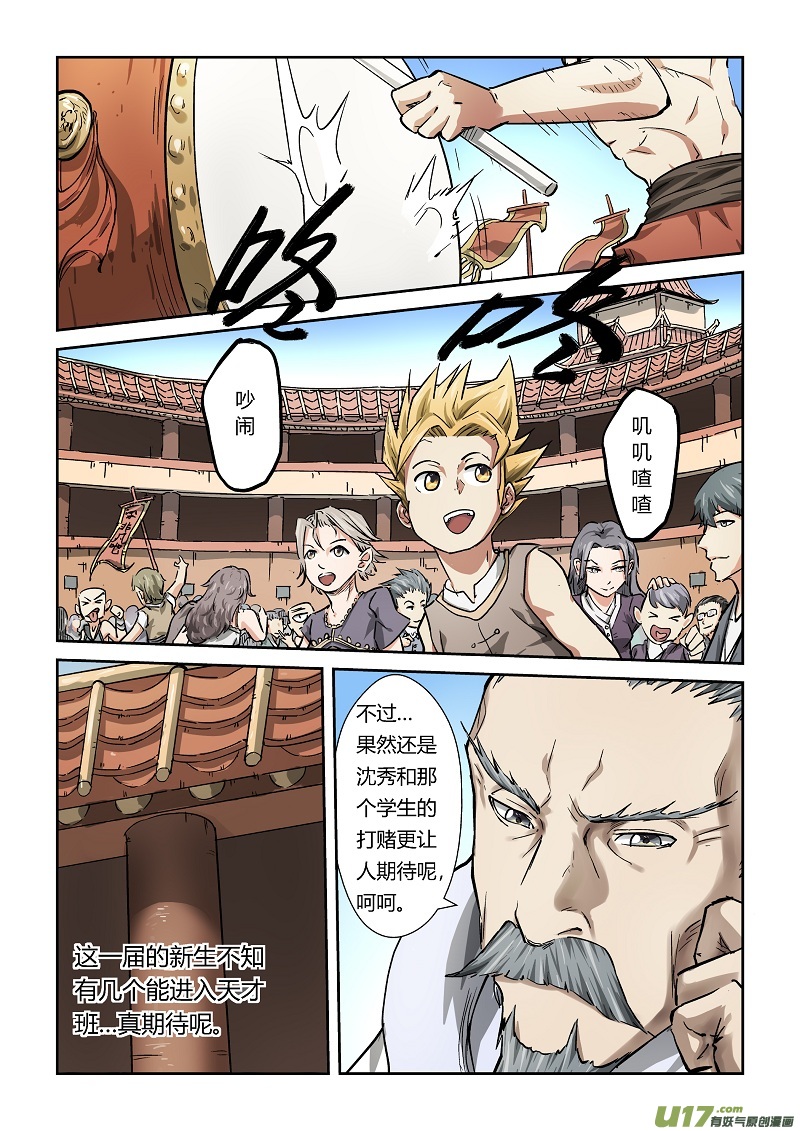 妖神记（全彩）韩漫全集-第七十八话年终测试来了无删减无遮挡章节图片 