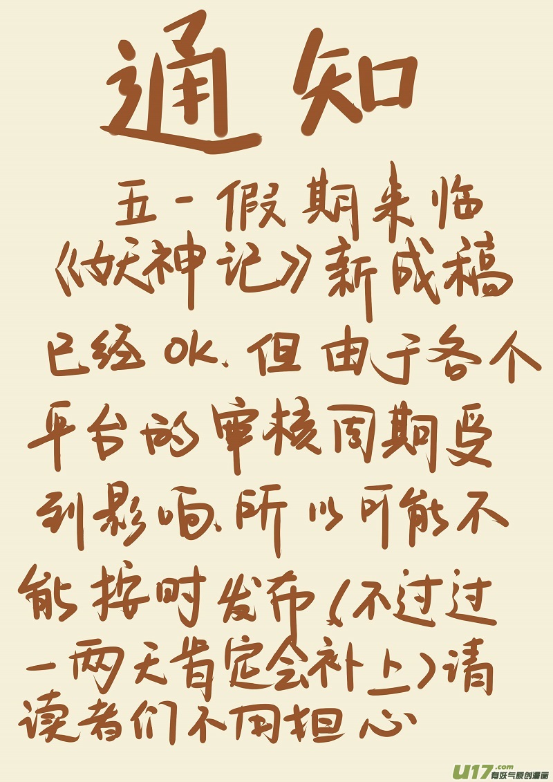 妖神记（全彩）韩漫全集-第七十九话校场上的相遇无删减无遮挡章节图片 