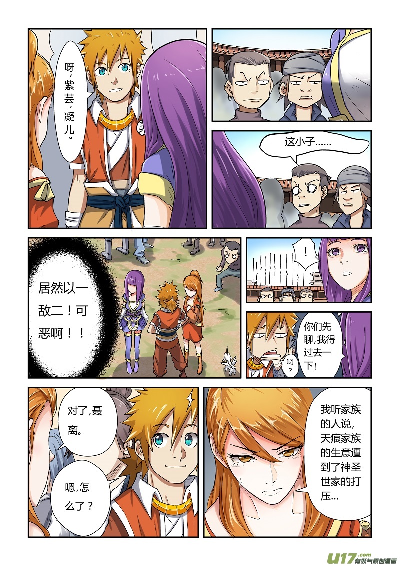 妖神记（全彩）韩漫全集-第七十九话校场上的相遇无删减无遮挡章节图片 
