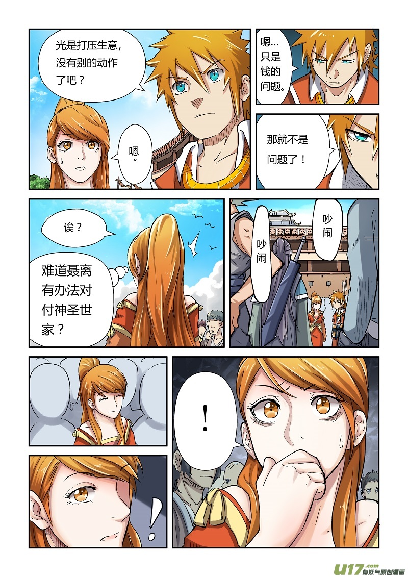 妖神记（全彩）韩漫全集-第七十九话校场上的相遇无删减无遮挡章节图片 