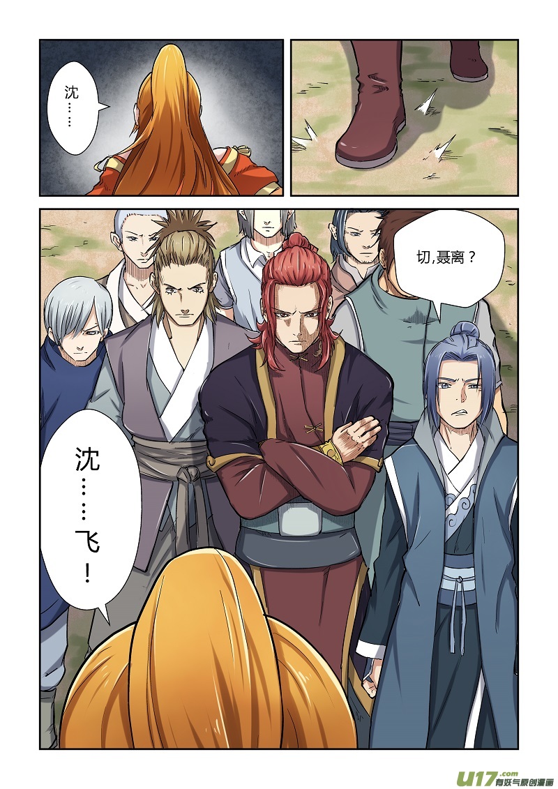 妖神记（全彩）韩漫全集-第七十九话校场上的相遇无删减无遮挡章节图片 