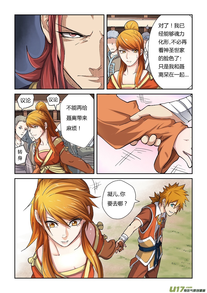 妖神记（全彩）韩漫全集-第七十九话校场上的相遇无删减无遮挡章节图片 