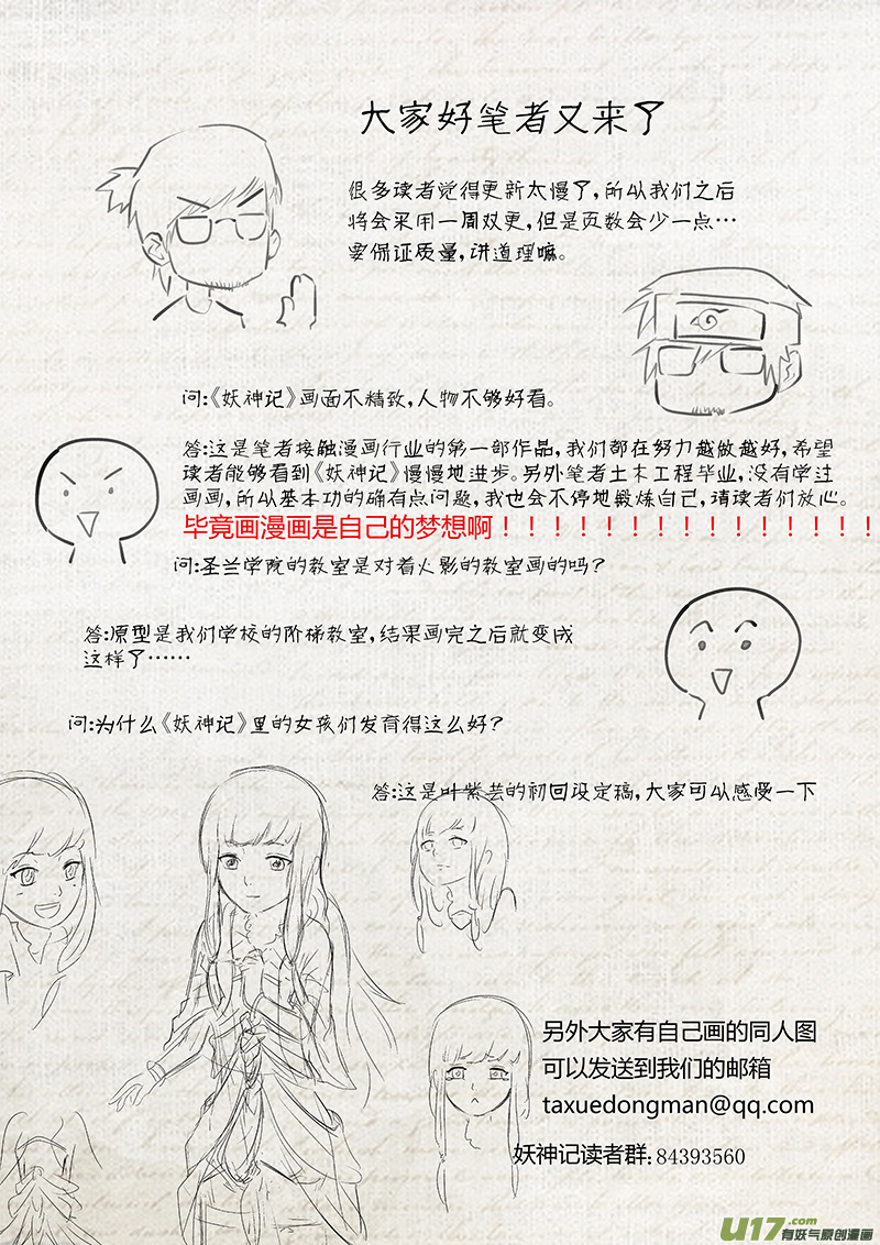 妖神记（全彩）韩漫全集-第九话肖凝儿的态度无删减无遮挡章节图片 