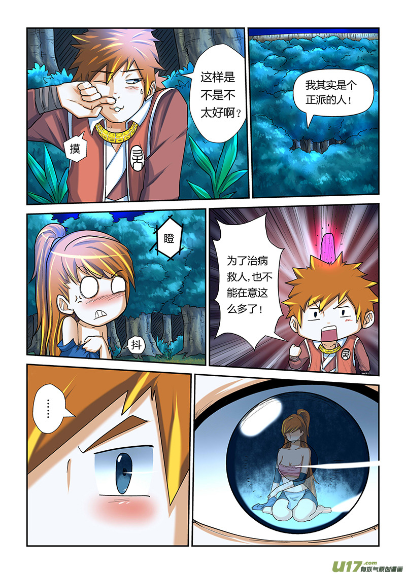 妖神记（全彩）韩漫全集-第九话肖凝儿的态度无删减无遮挡章节图片 