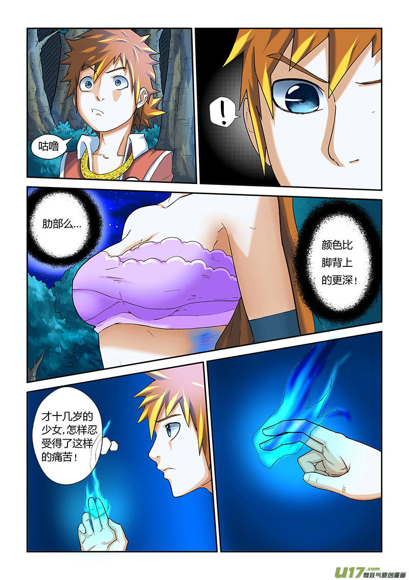 妖神记（全彩）韩漫全集-第九话肖凝儿的态度无删减无遮挡章节图片 