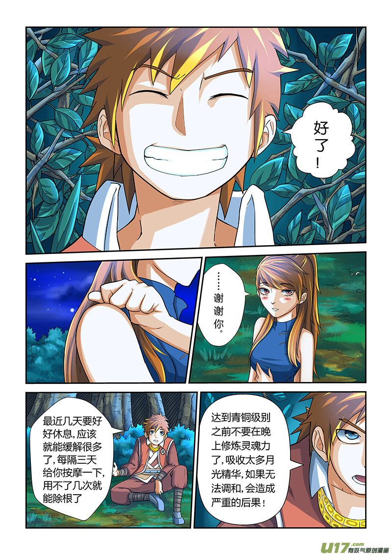 妖神记（全彩）韩漫全集-第九话肖凝儿的态度无删减无遮挡章节图片 