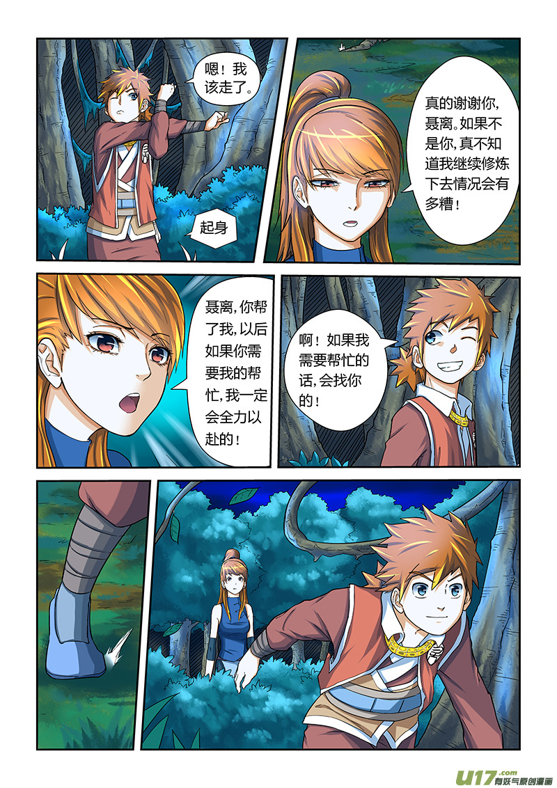 妖神记（全彩）韩漫全集-第九话肖凝儿的态度无删减无遮挡章节图片 
