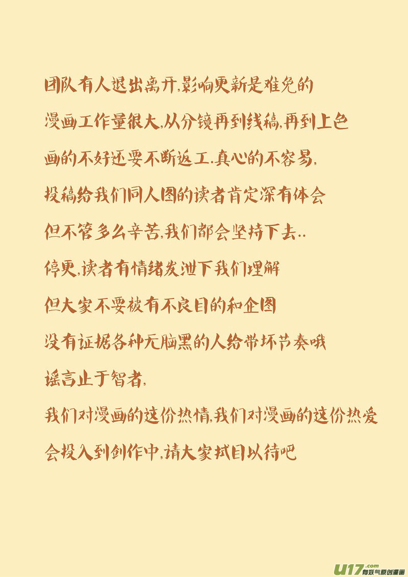 妖神记（全彩）韩漫全集-第八十一话沈飞的挑战无删减无遮挡章节图片 