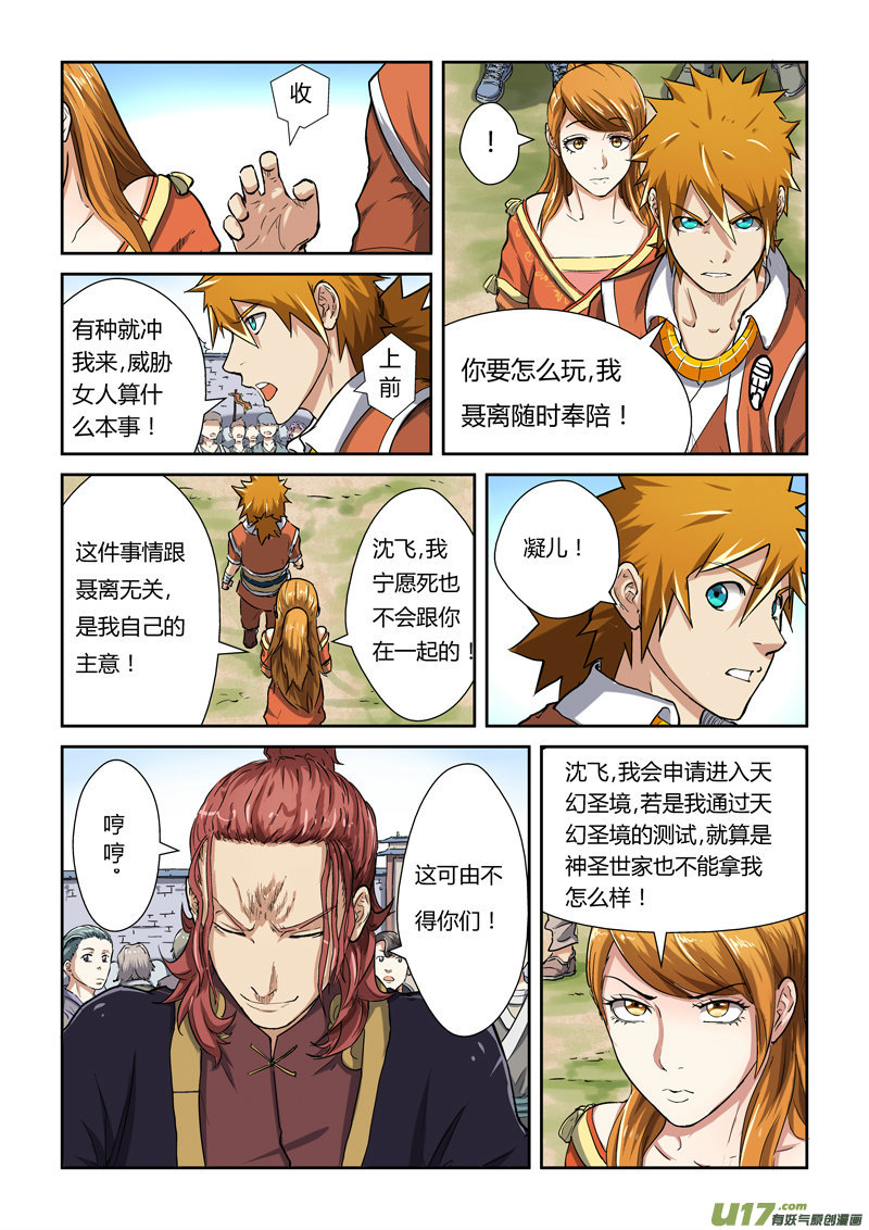 妖神记（全彩）韩漫全集-第八十一话沈飞的挑战无删减无遮挡章节图片 