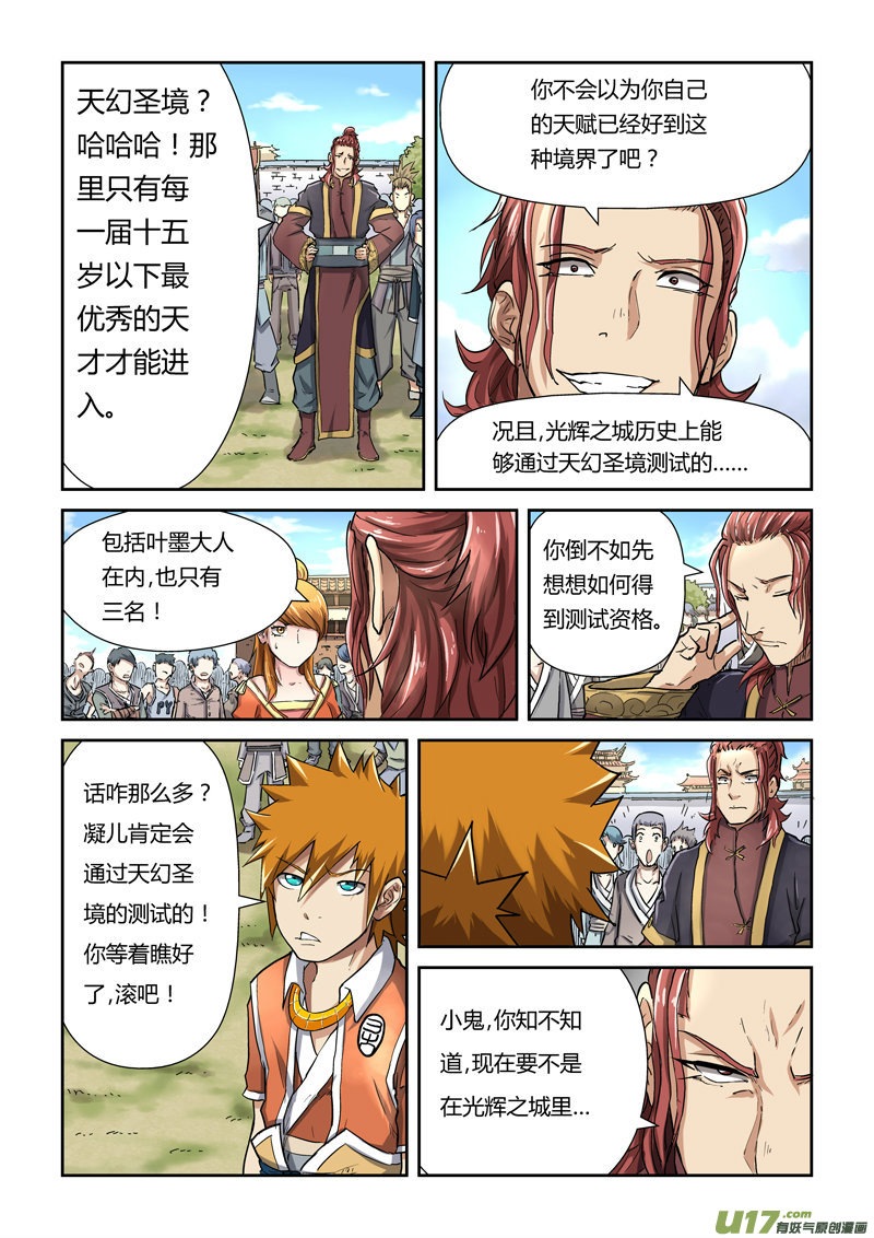 妖神记（全彩）韩漫全集-第八十一话沈飞的挑战无删减无遮挡章节图片 