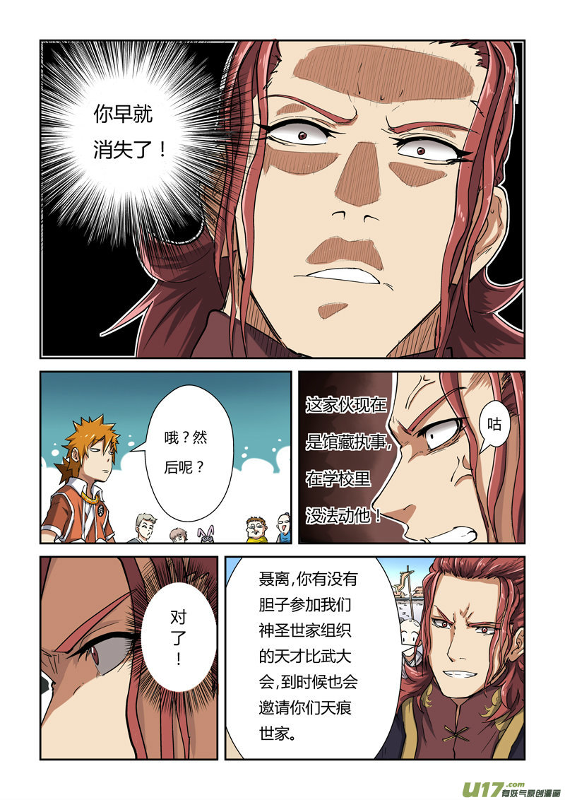 妖神记（全彩）韩漫全集-第八十一话沈飞的挑战无删减无遮挡章节图片 