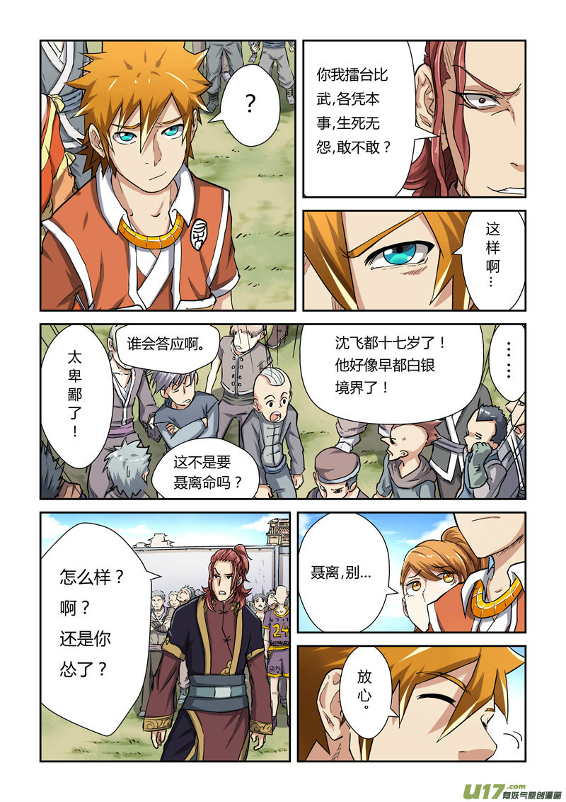 妖神记（全彩）韩漫全集-第八十一话沈飞的挑战无删减无遮挡章节图片 