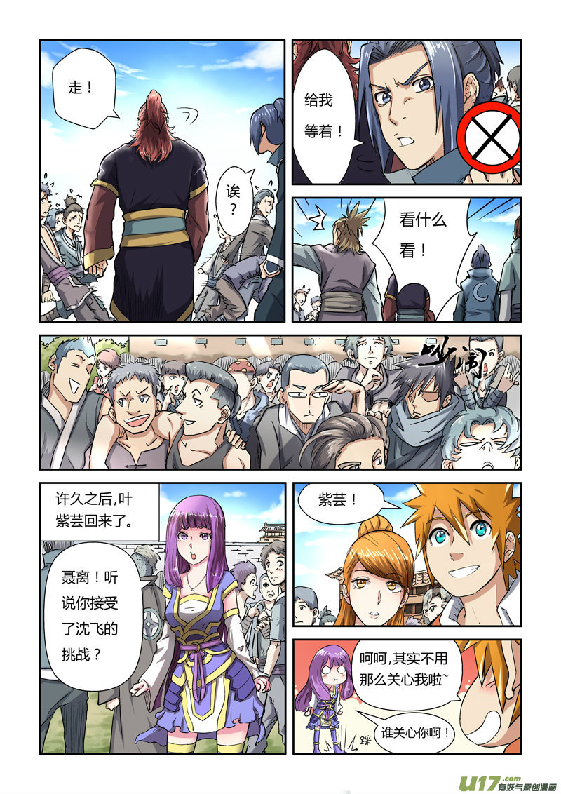 妖神记（全彩）韩漫全集-第八十一话沈飞的挑战无删减无遮挡章节图片 