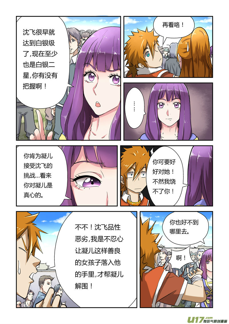 妖神记（全彩）韩漫全集-第八十一话沈飞的挑战无删减无遮挡章节图片 