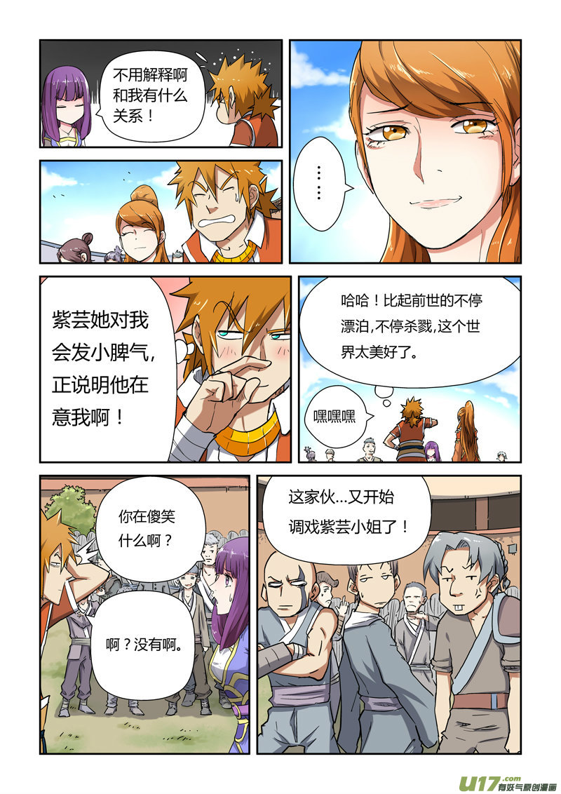 妖神记（全彩）韩漫全集-第八十一话沈飞的挑战无删减无遮挡章节图片 