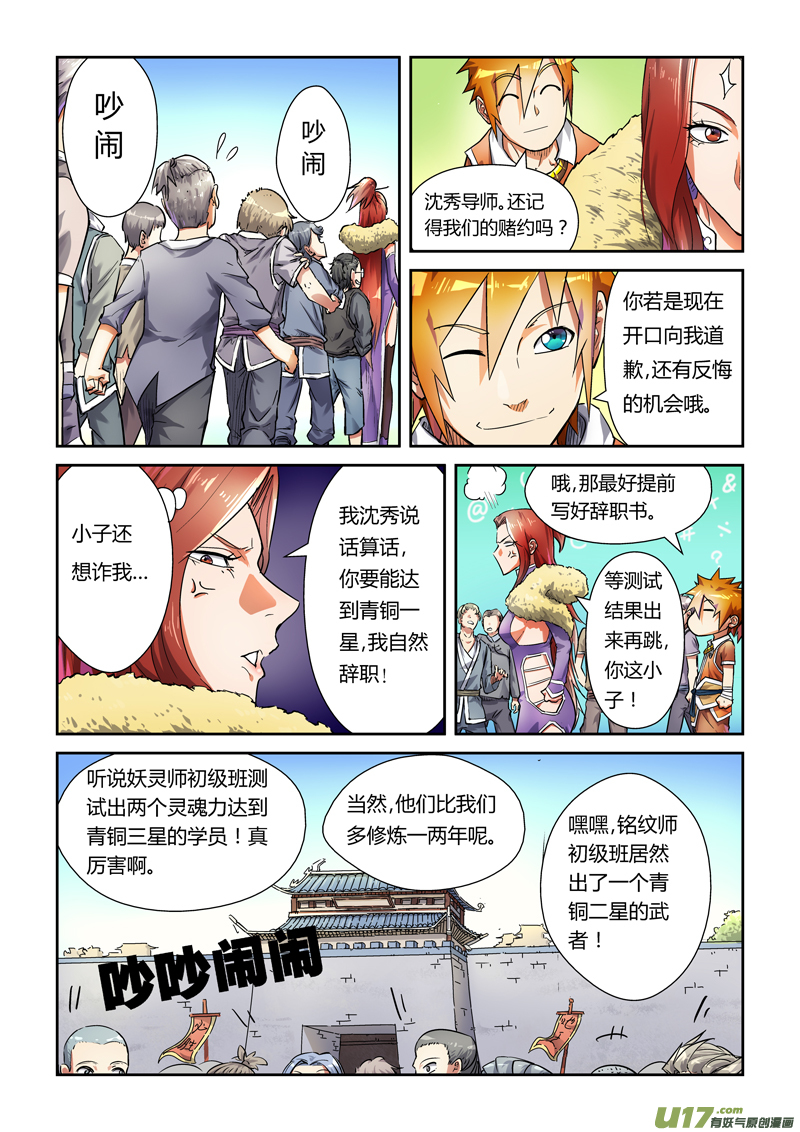 妖神记（全彩）韩漫全集-第八十二话武者学徒初级班（上）无删减无遮挡章节图片 