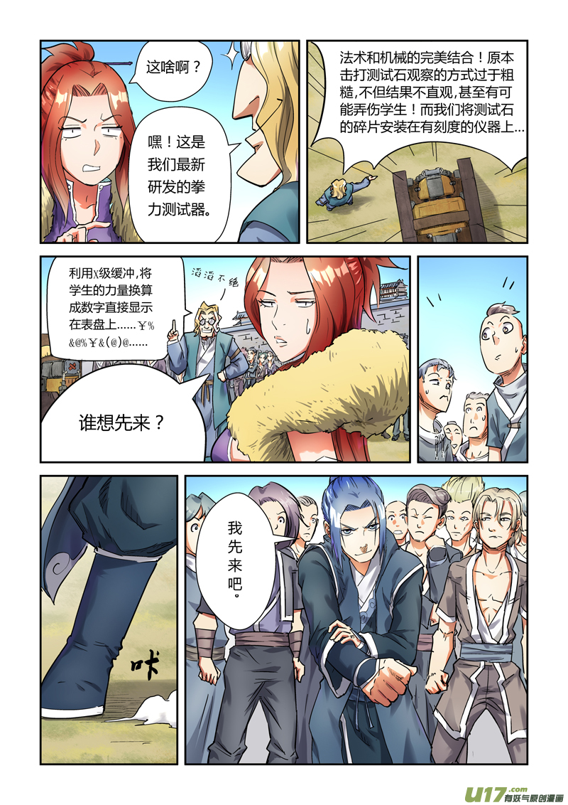 妖神记（全彩）韩漫全集-第八十二话武者学徒初级班（上）无删减无遮挡章节图片 