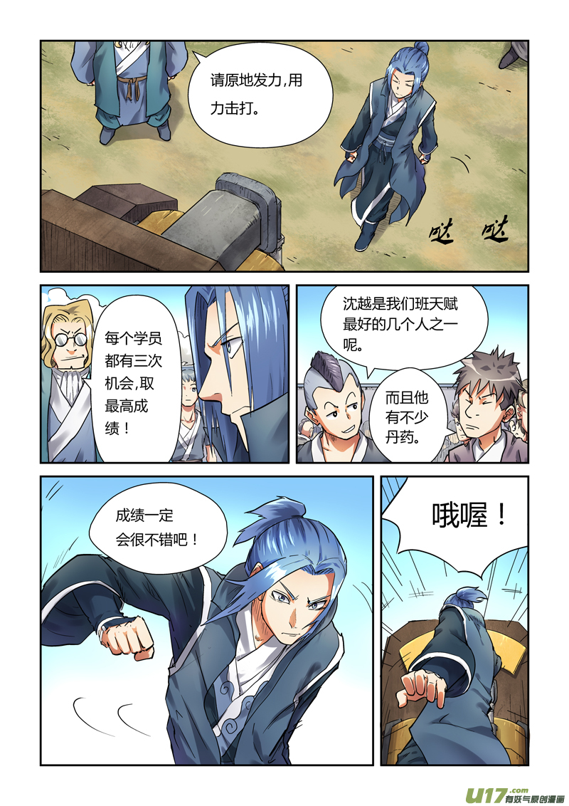 妖神记（全彩）韩漫全集-第八十二话武者学徒初级班（上）无删减无遮挡章节图片 