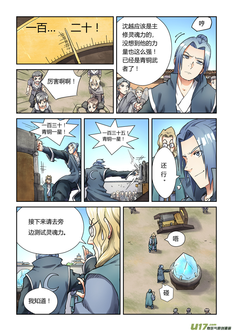 妖神记（全彩）韩漫全集-第八十二话武者学徒初级班（上）无删减无遮挡章节图片 